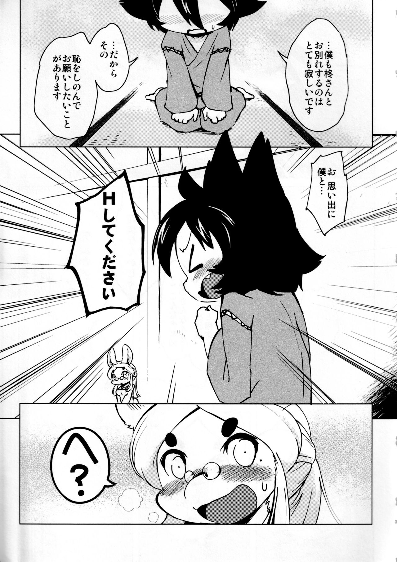 Kyuso no Neko Garami page 4 full