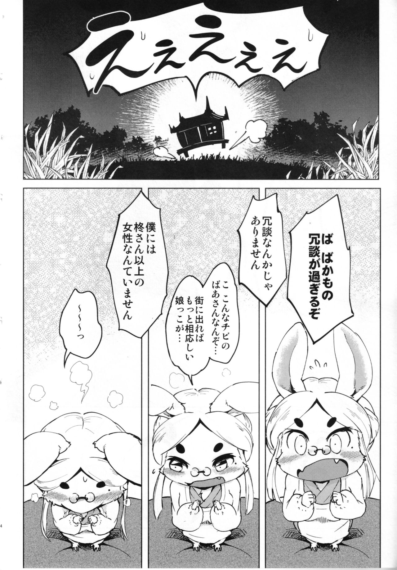 Kyuso no Neko Garami page 5 full