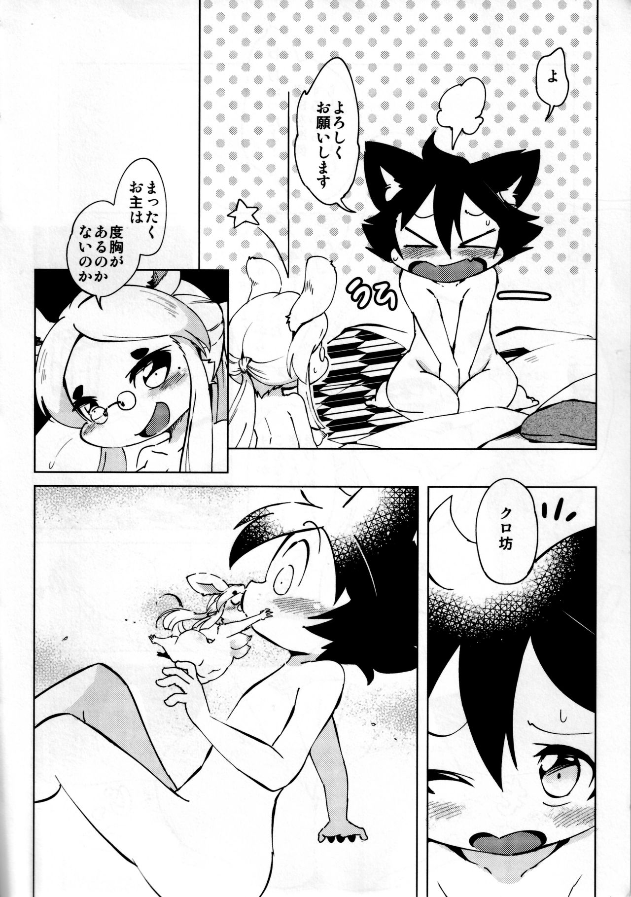 Kyuso no Neko Garami page 7 full