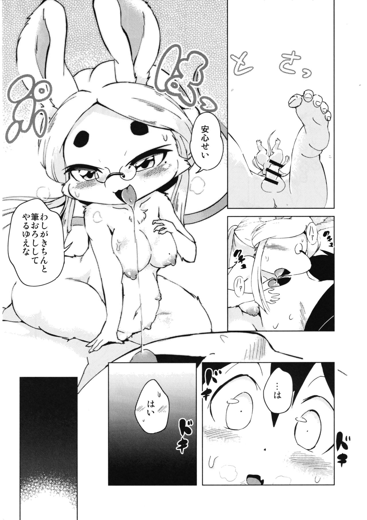 Kyuso no Neko Garami page 8 full