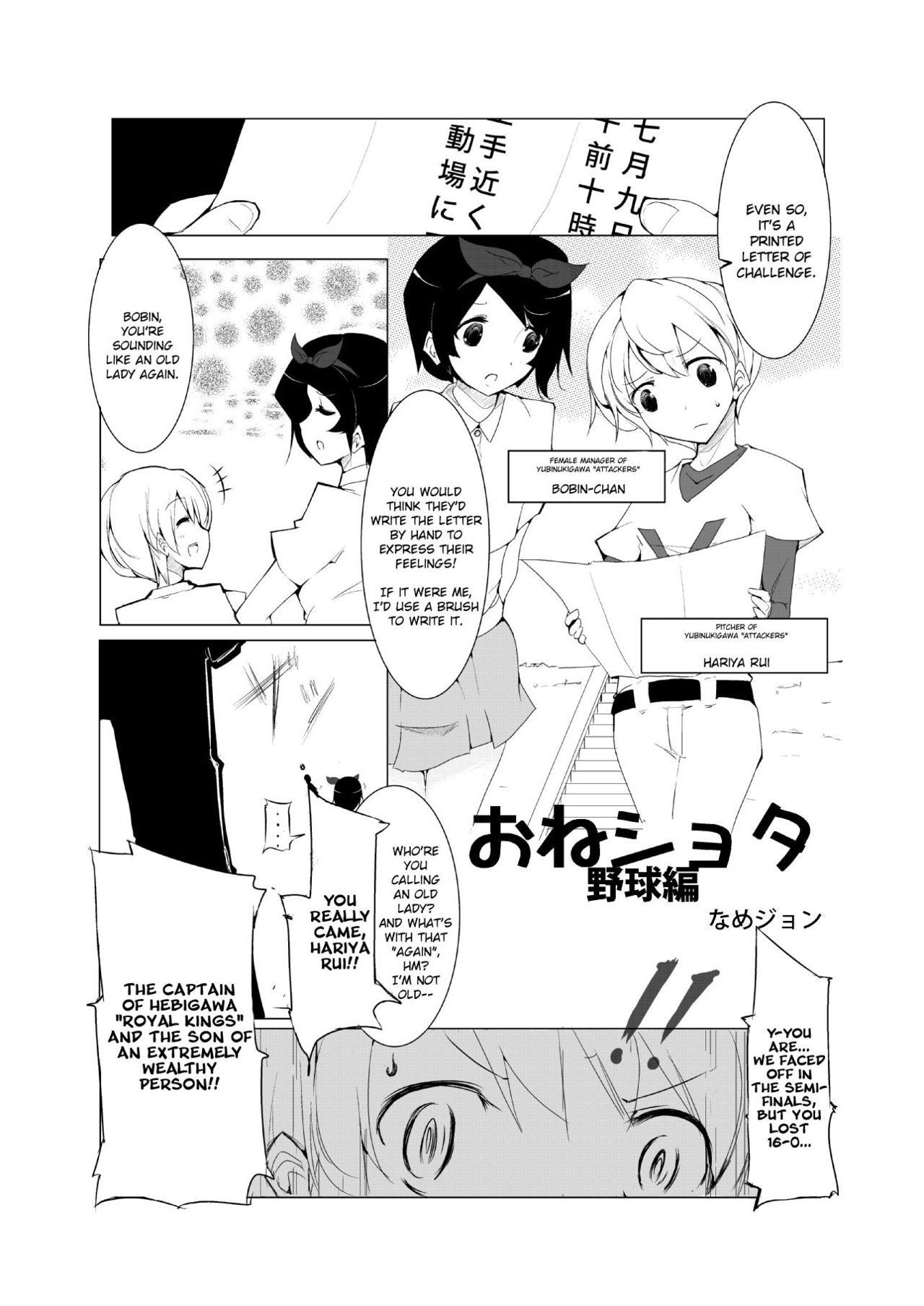 Oneshota Yakyuu Hen page 3 full
