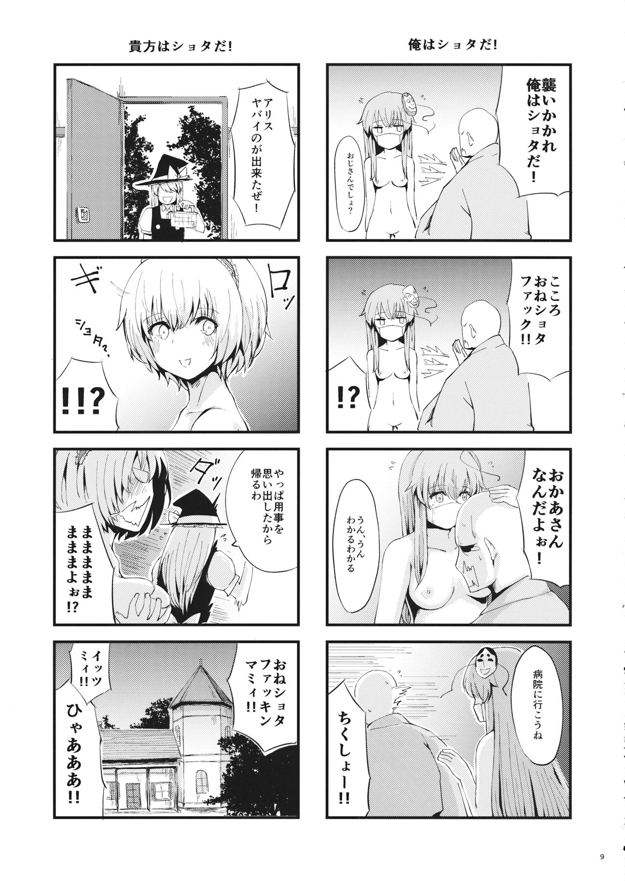 Chimata de Uwasa no Kokoro-chan page 10 full