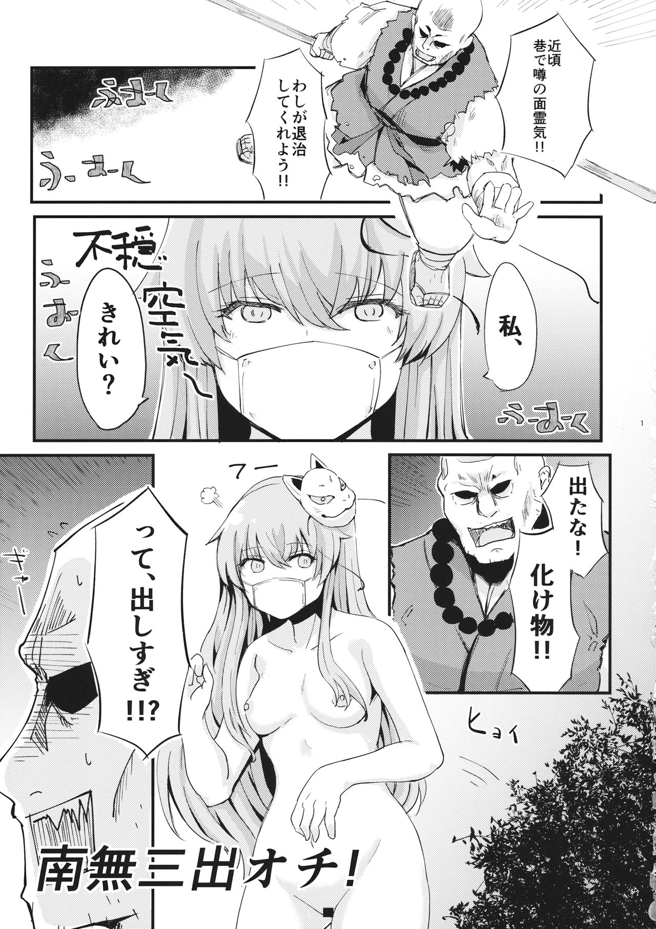 Chimata de Uwasa no Kokoro-chan page 2 full
