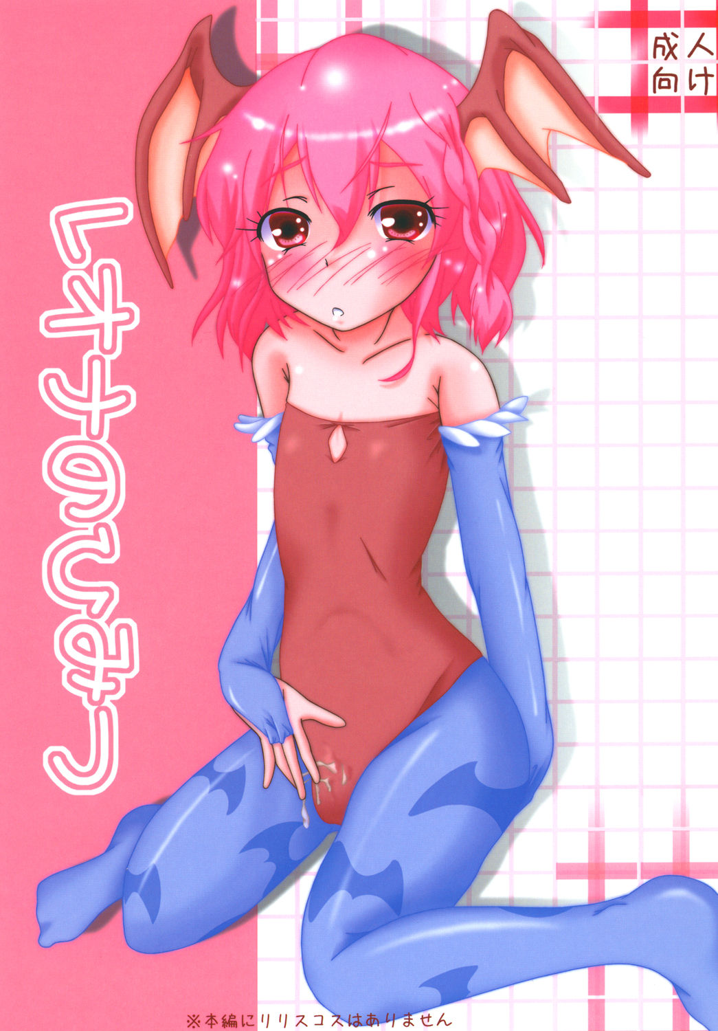 Leona no Himitsu page 1 full