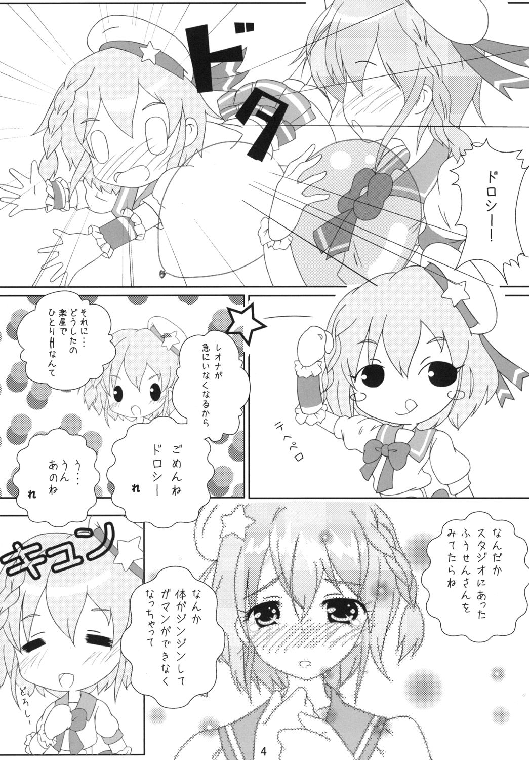 Leona no Himitsu page 6 full