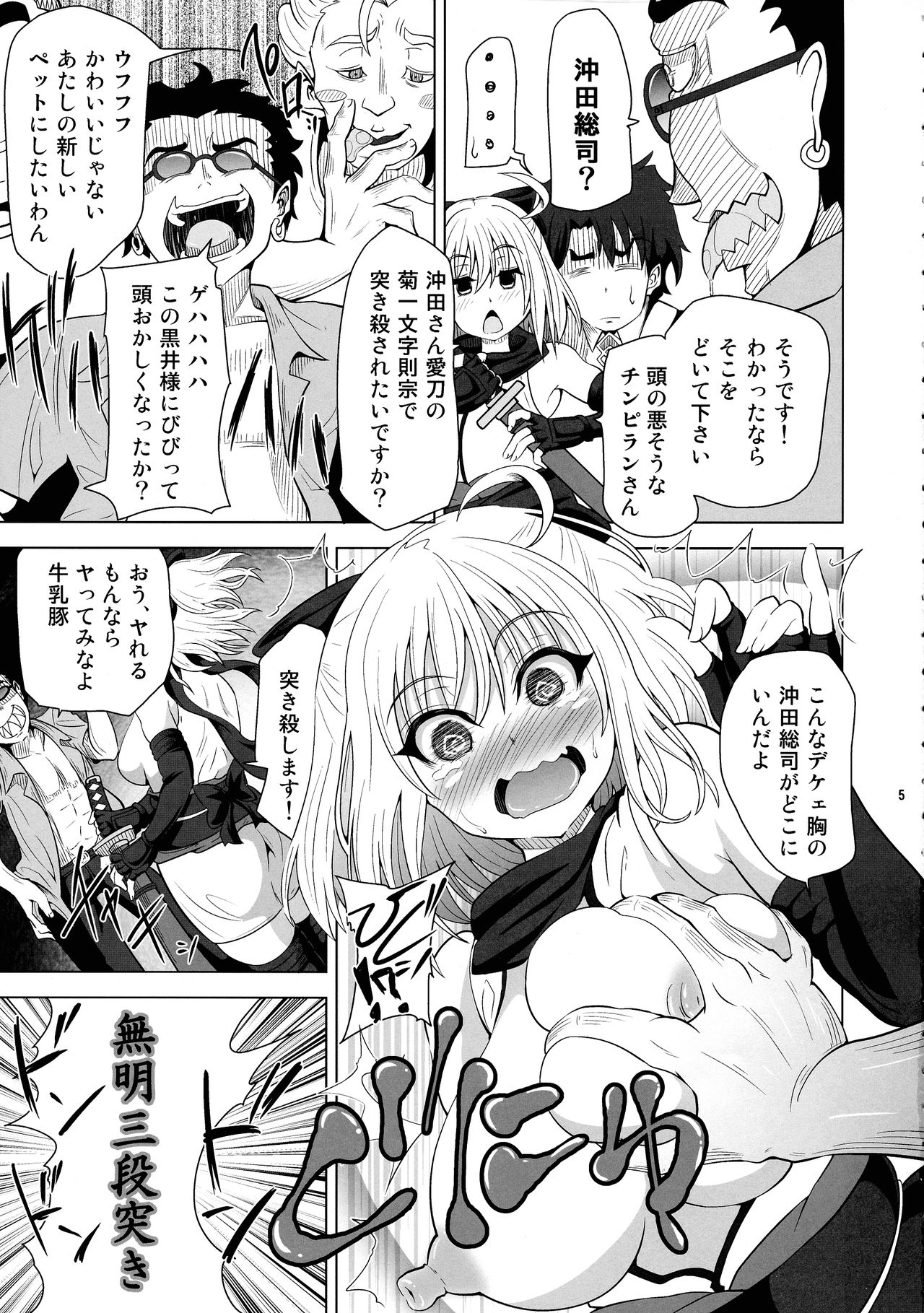 Kusurizuke CliChinpo Kaizou ~Tensai Onna Kenshi Kyousei Mugen Shasei~ page 5 full
