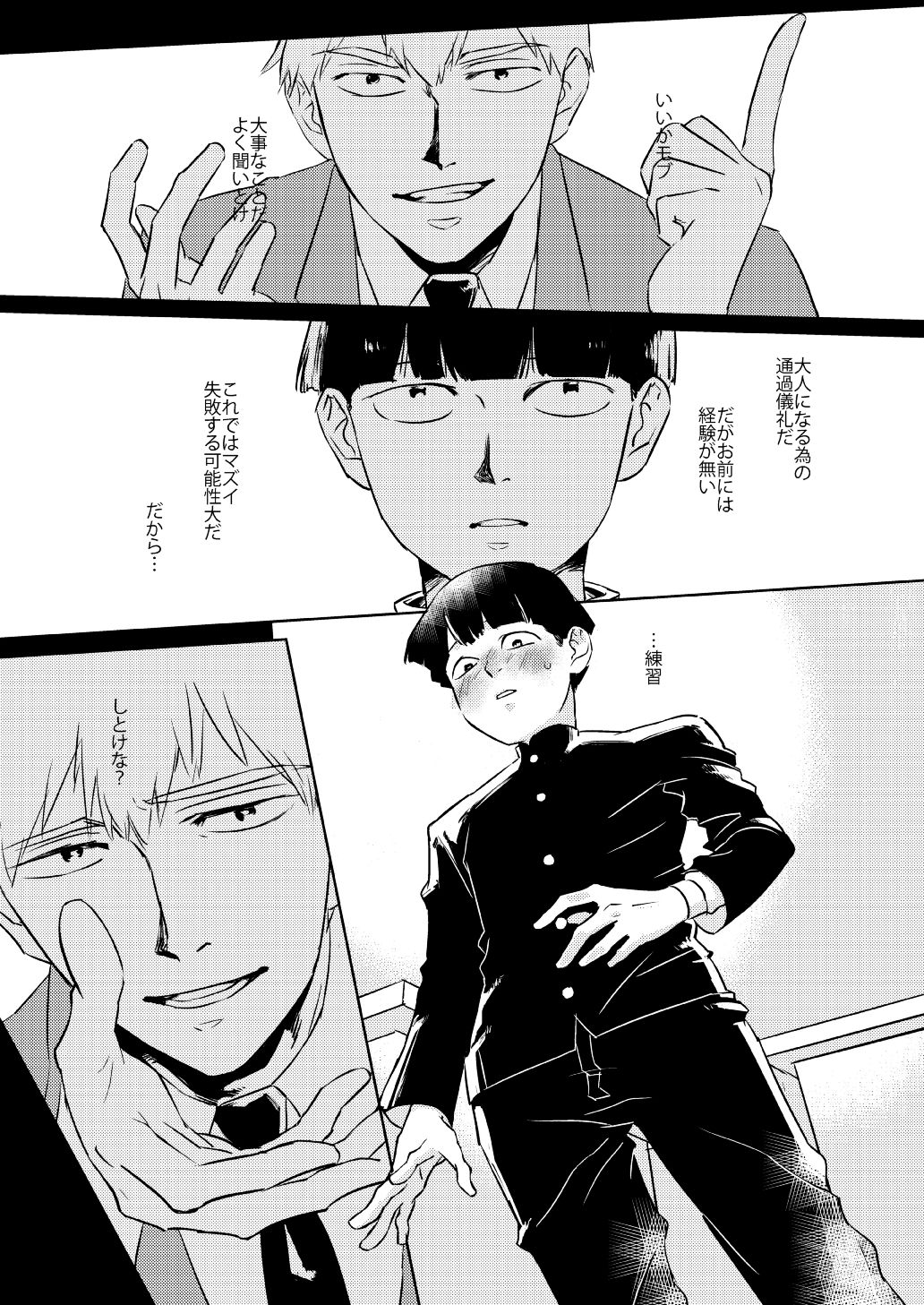 Mob-kun no Hitori de Dekiru kana? page 2 full