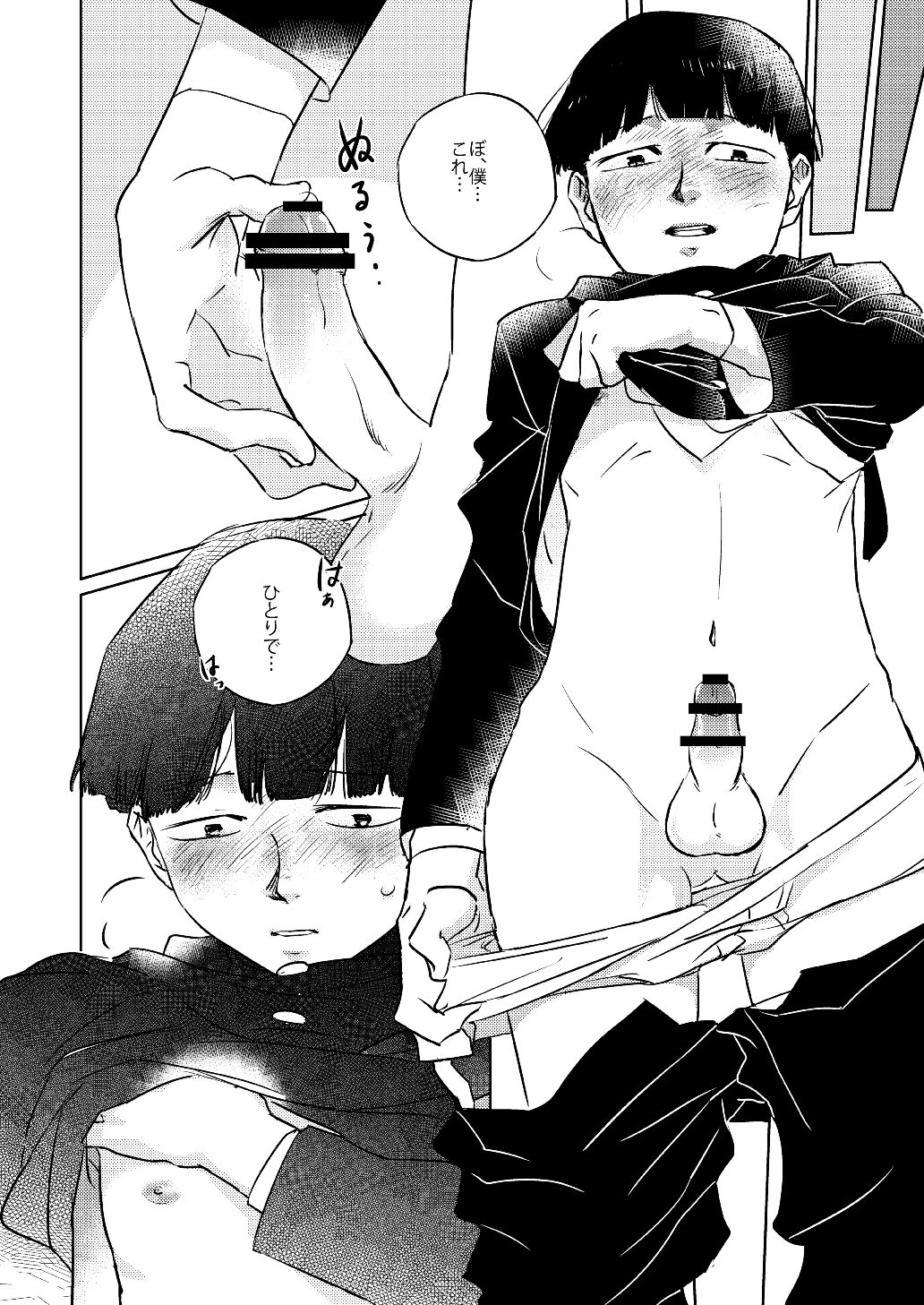 Mob-kun no Hitori de Dekiru kana? page 3 full