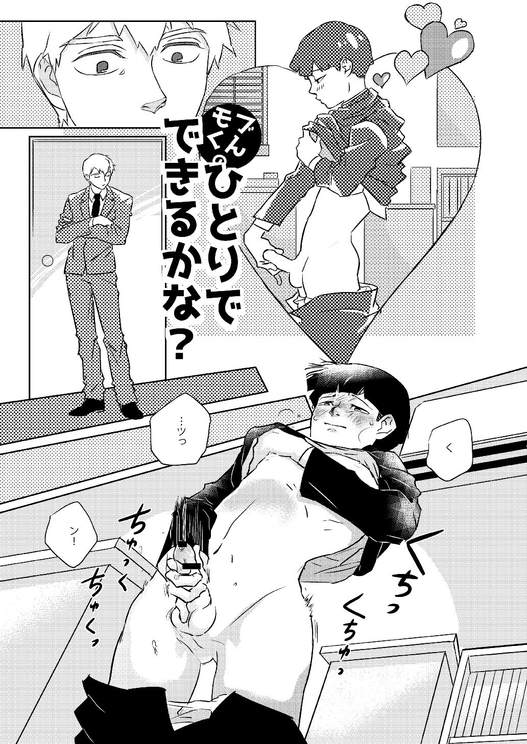 Mob-kun no Hitori de Dekiru kana? page 4 full