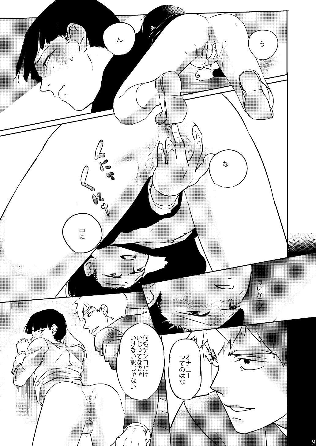 Mob-kun no Hitori de Dekiru kana? page 8 full