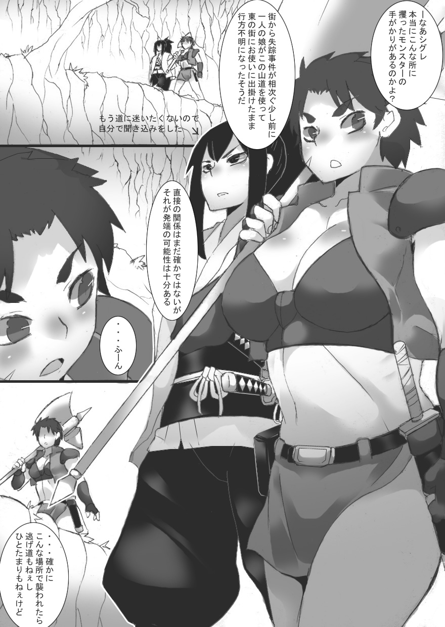 Nyuujoku Sareru Onna Senshi + Nyuujoku Sareru Onna Senshi 2 page 7 full