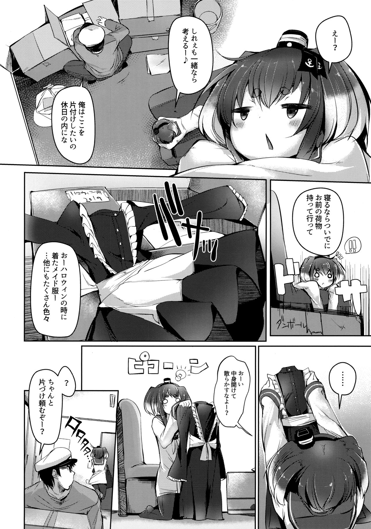 Tokitsukaze to Isshoni. Hachi page 4 full