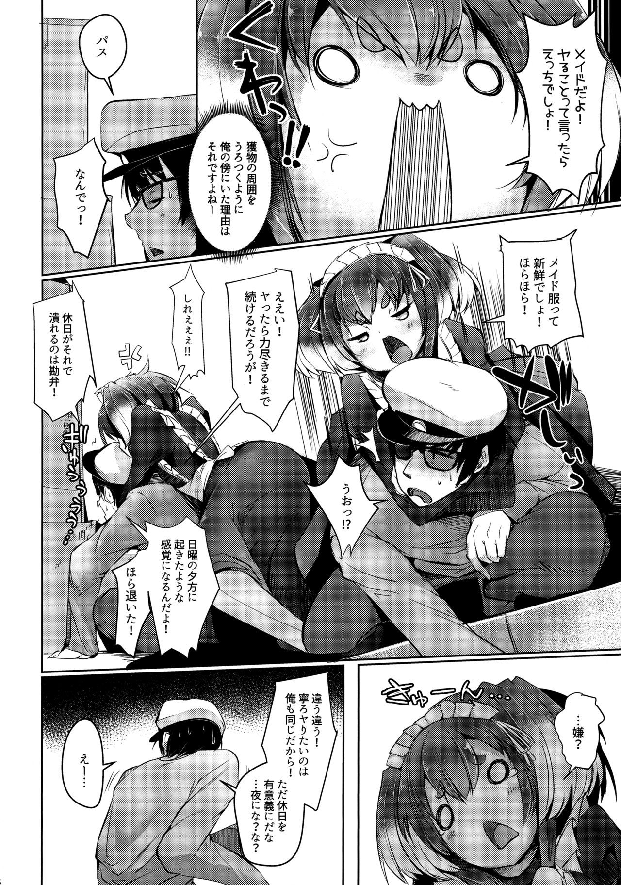 Tokitsukaze to Isshoni. Hachi page 6 full