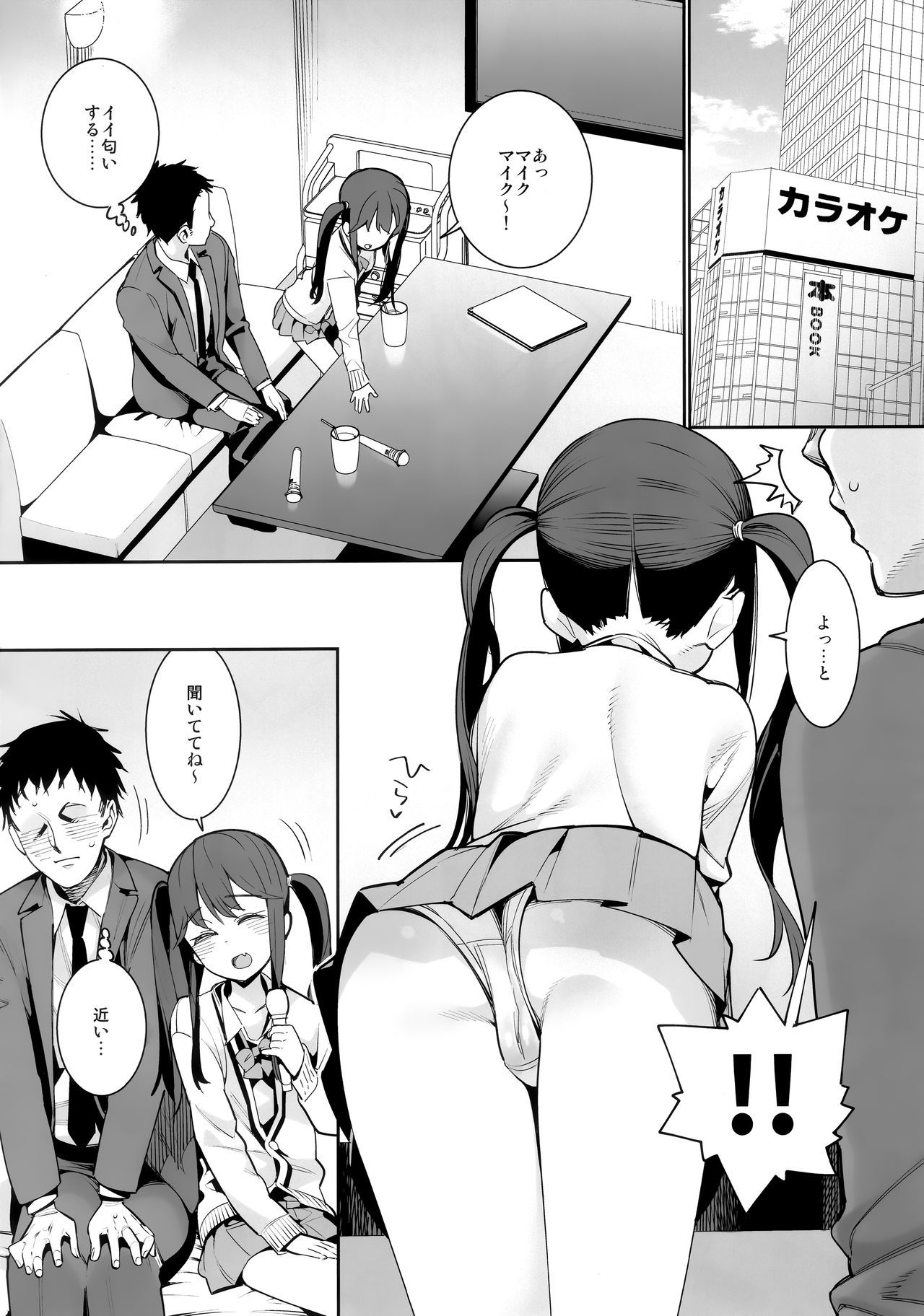 Kyou dake, Papa to Musume. page 3 full