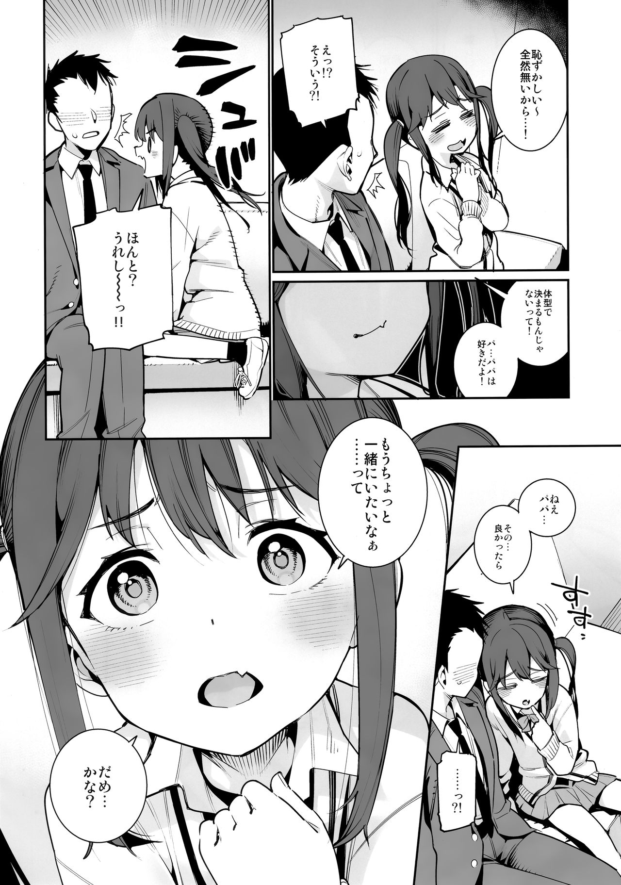 Kyou dake, Papa to Musume. page 5 full