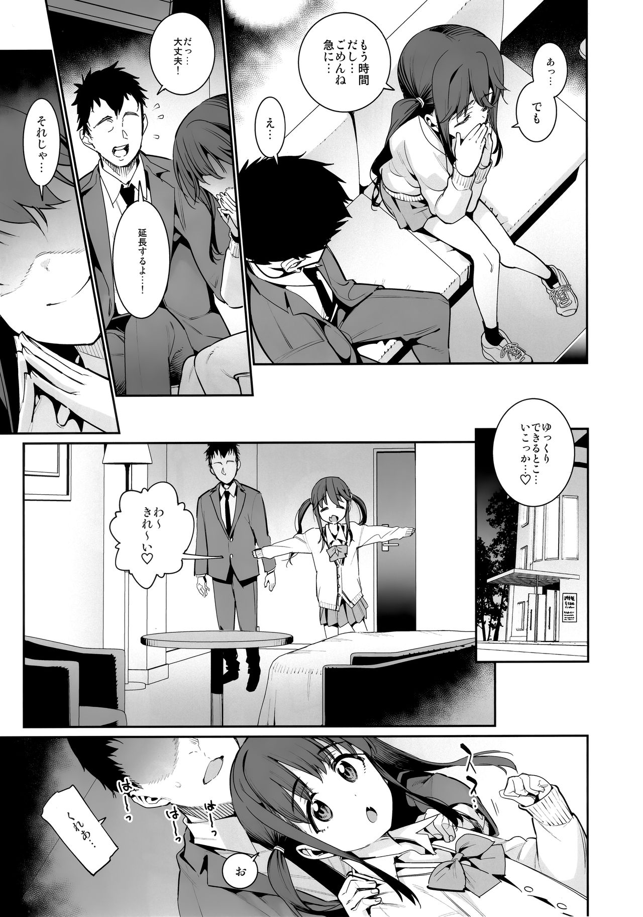 Kyou dake, Papa to Musume. page 6 full