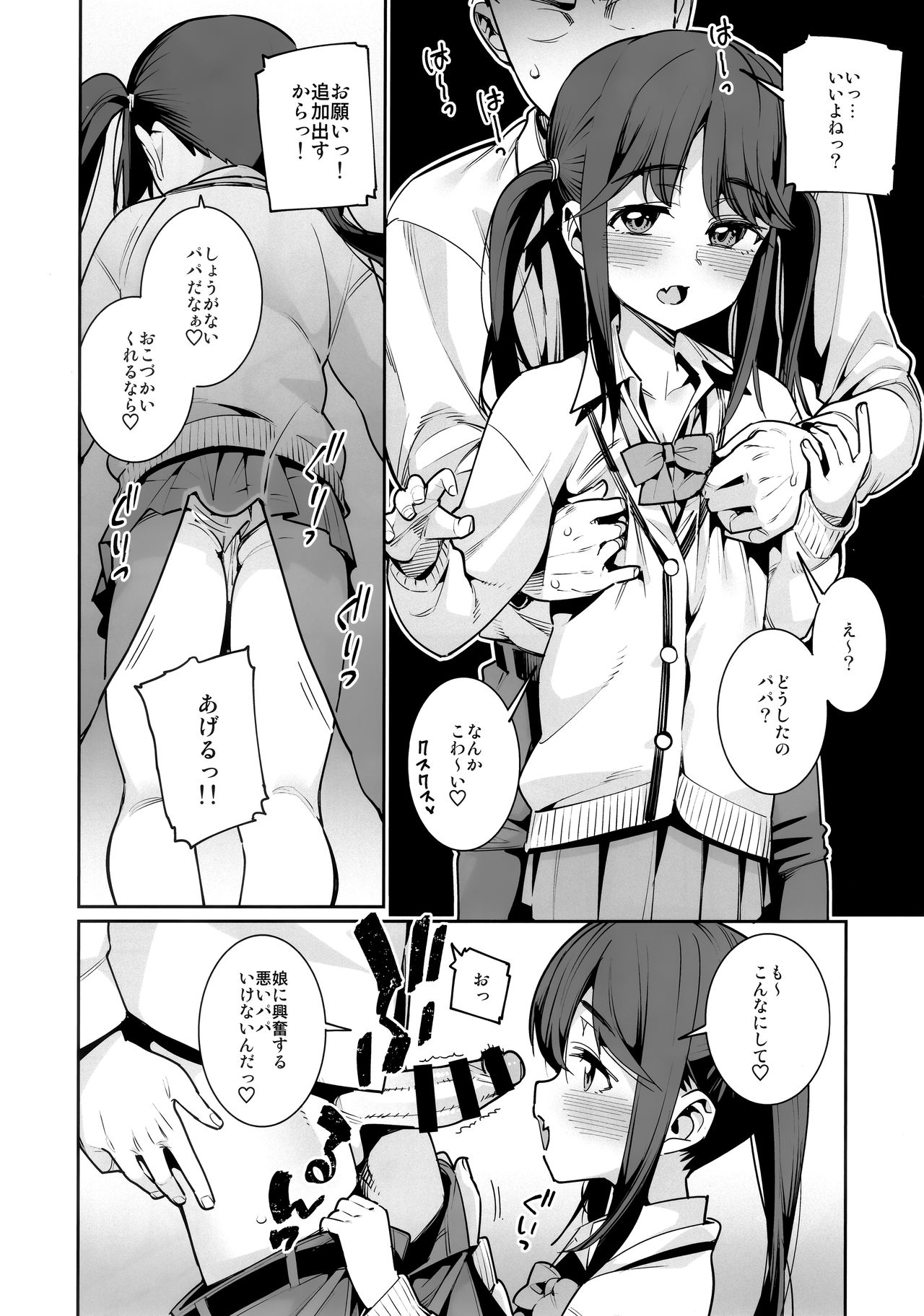 Kyou dake, Papa to Musume. page 7 full