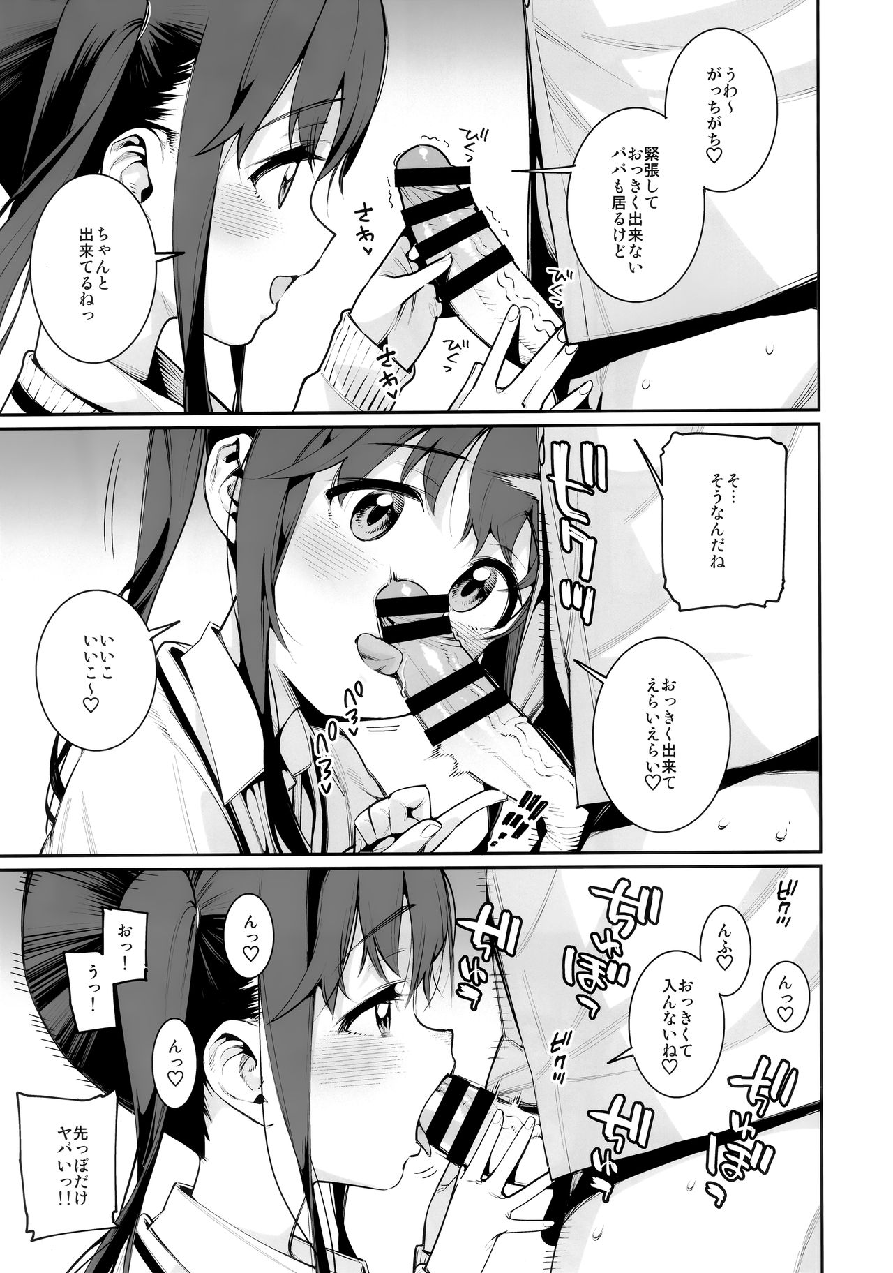 Kyou dake, Papa to Musume. page 8 full
