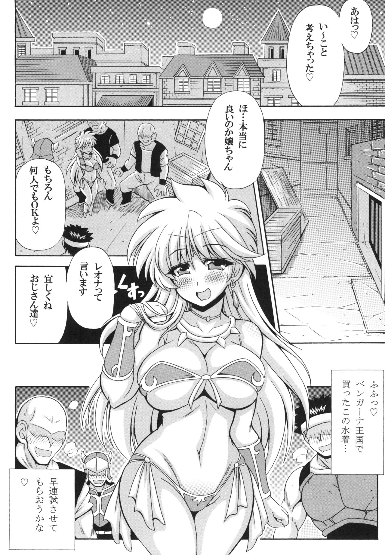 Leona Hime no Abunai Mizugi page 4 full