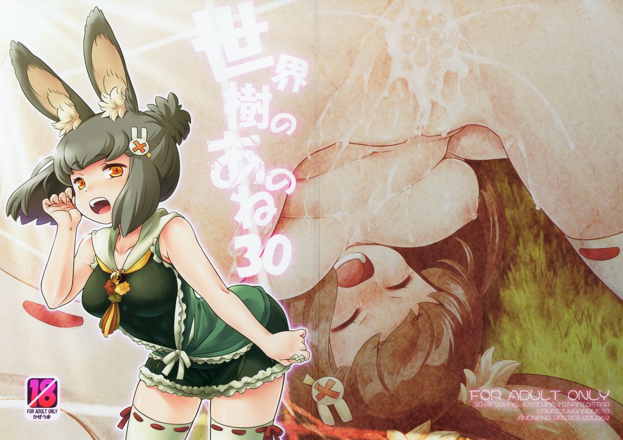 Sekaiju no Anone 30 page 1 full