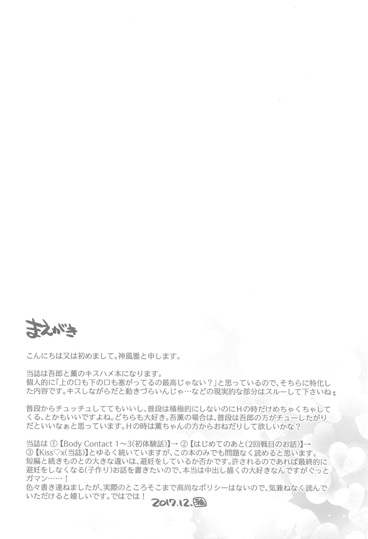 KISS♡X page 6 full