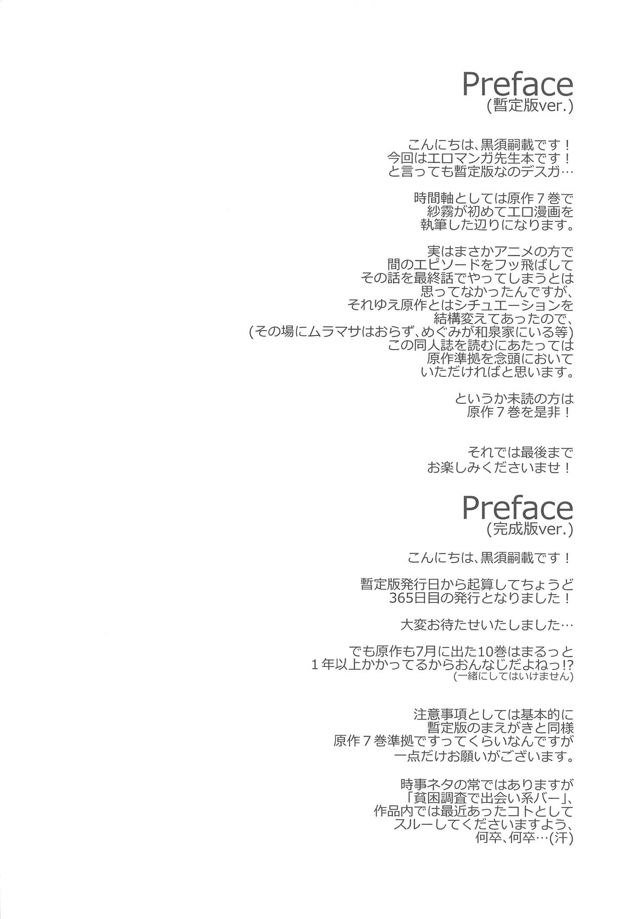 SON-NA NAMAE NO HITO DESHITA. page 3 full