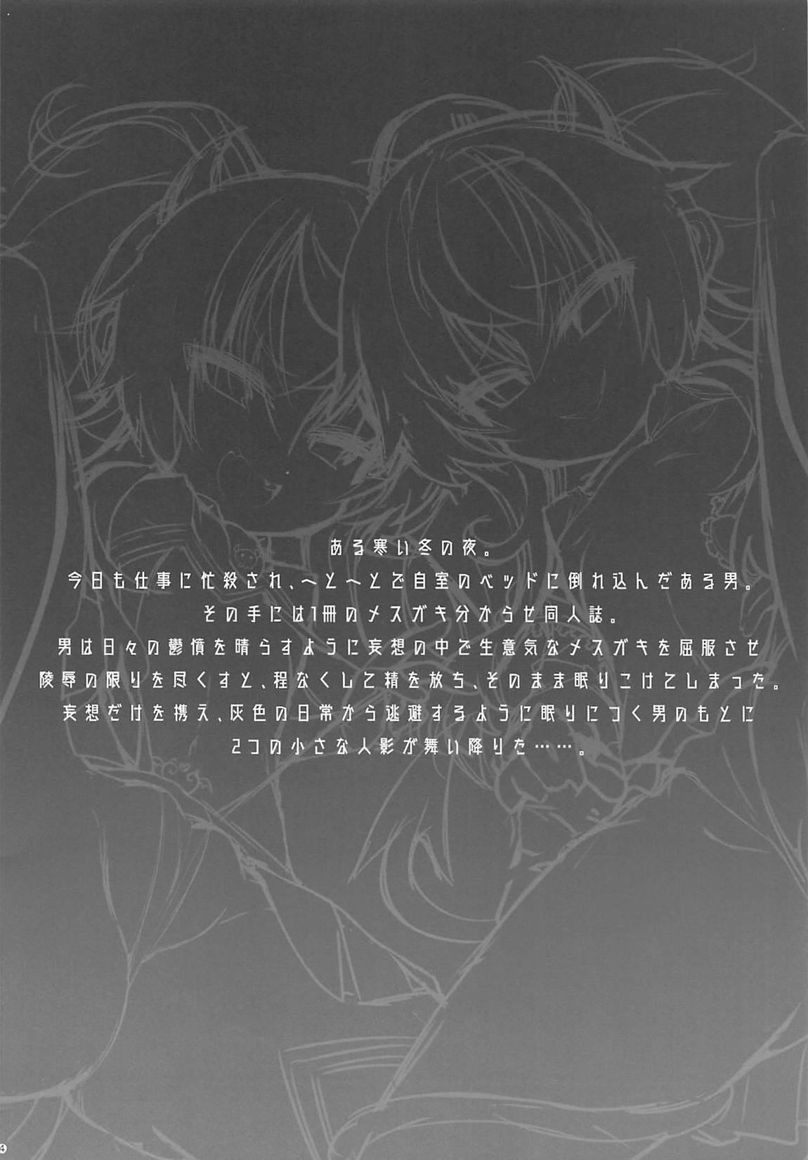 Mesugaki Gohoubi Double Bind page 3 full