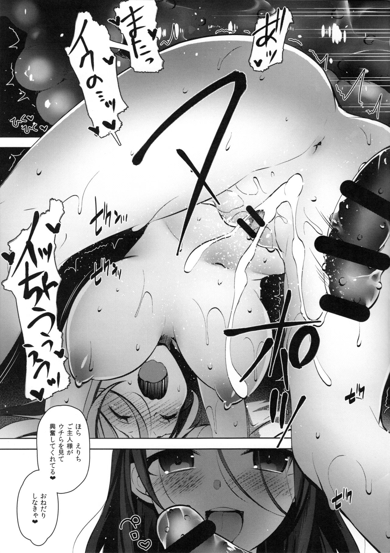 Elichi o Okasu dake no Omakebon page 7 full