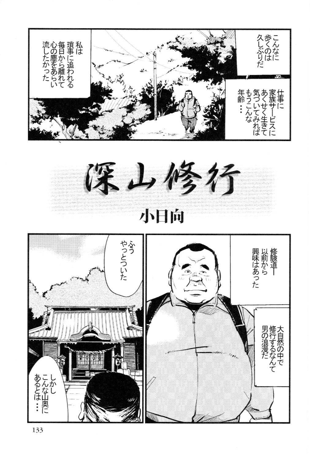Sinzan Syugyou page 1 full