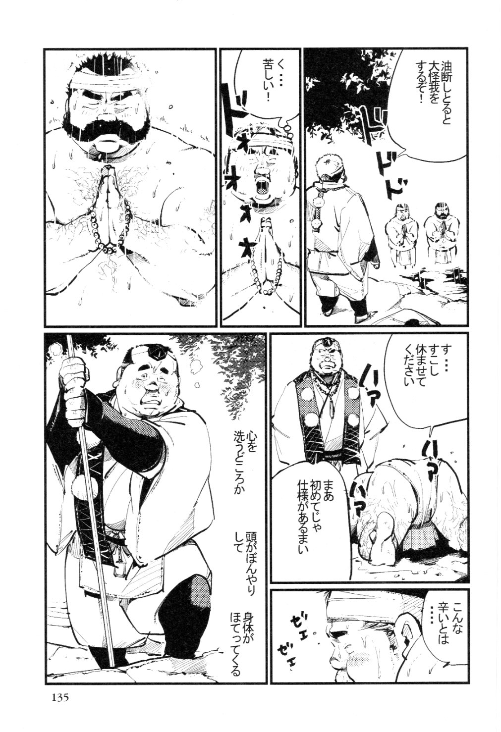 Sinzan Syugyou page 3 full