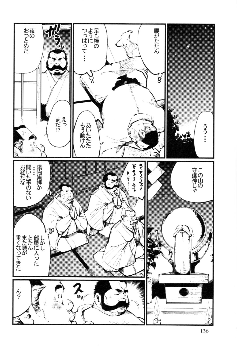 Sinzan Syugyou page 4 full