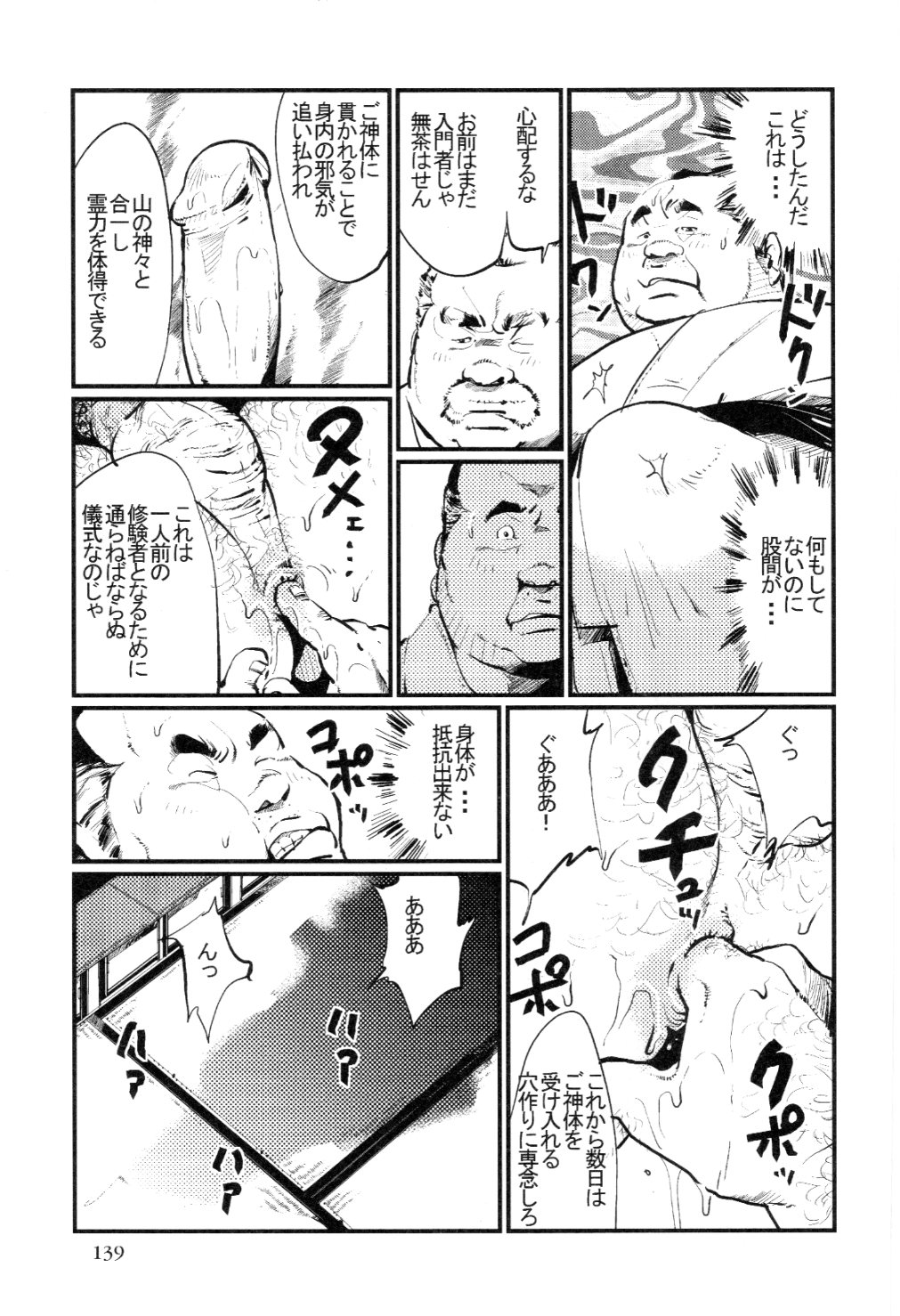 Sinzan Syugyou page 7 full