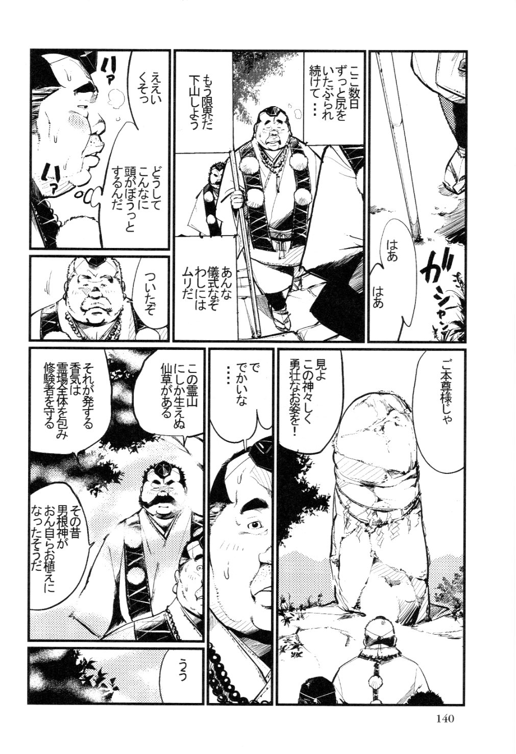 Sinzan Syugyou page 8 full