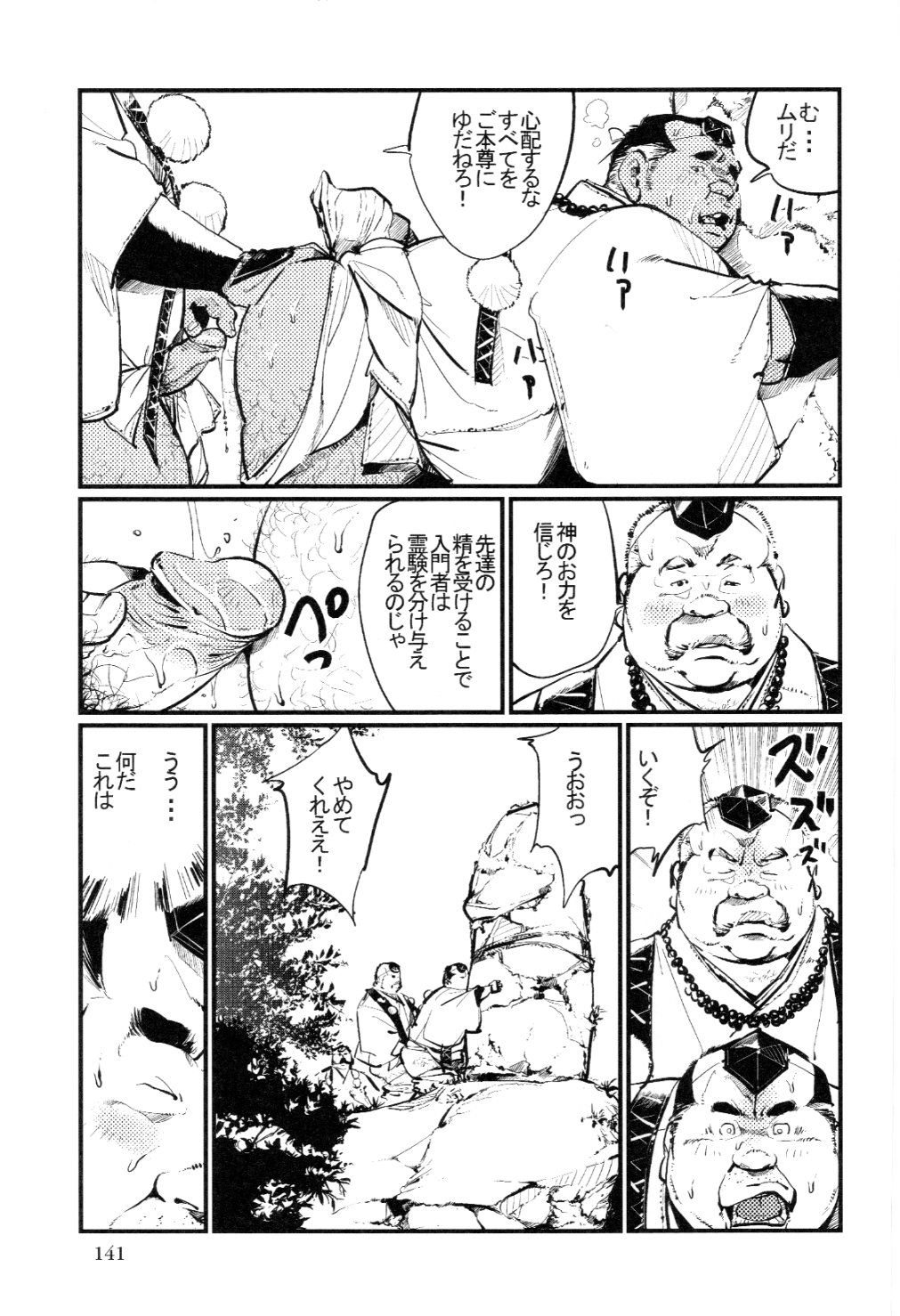 Sinzan Syugyou page 9 full