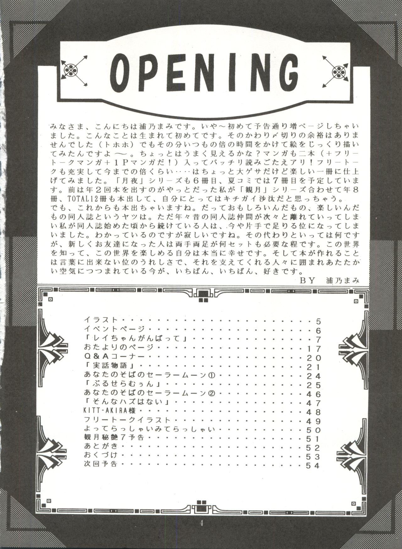 Tsukiyo no Tawamure 6 page 4 full