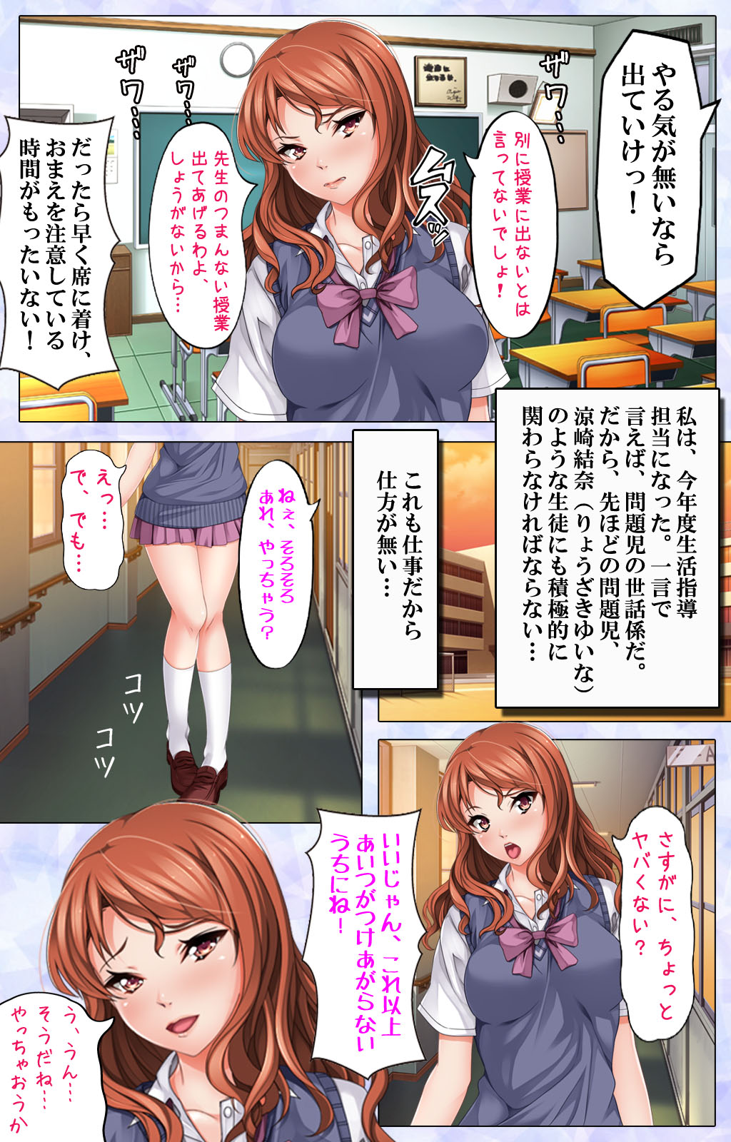 Namaiki JK ni Fukushuu no Seikatsu Shidou ~Sensei, Onegai Dakara Mou Yurushite...~ page 4 full