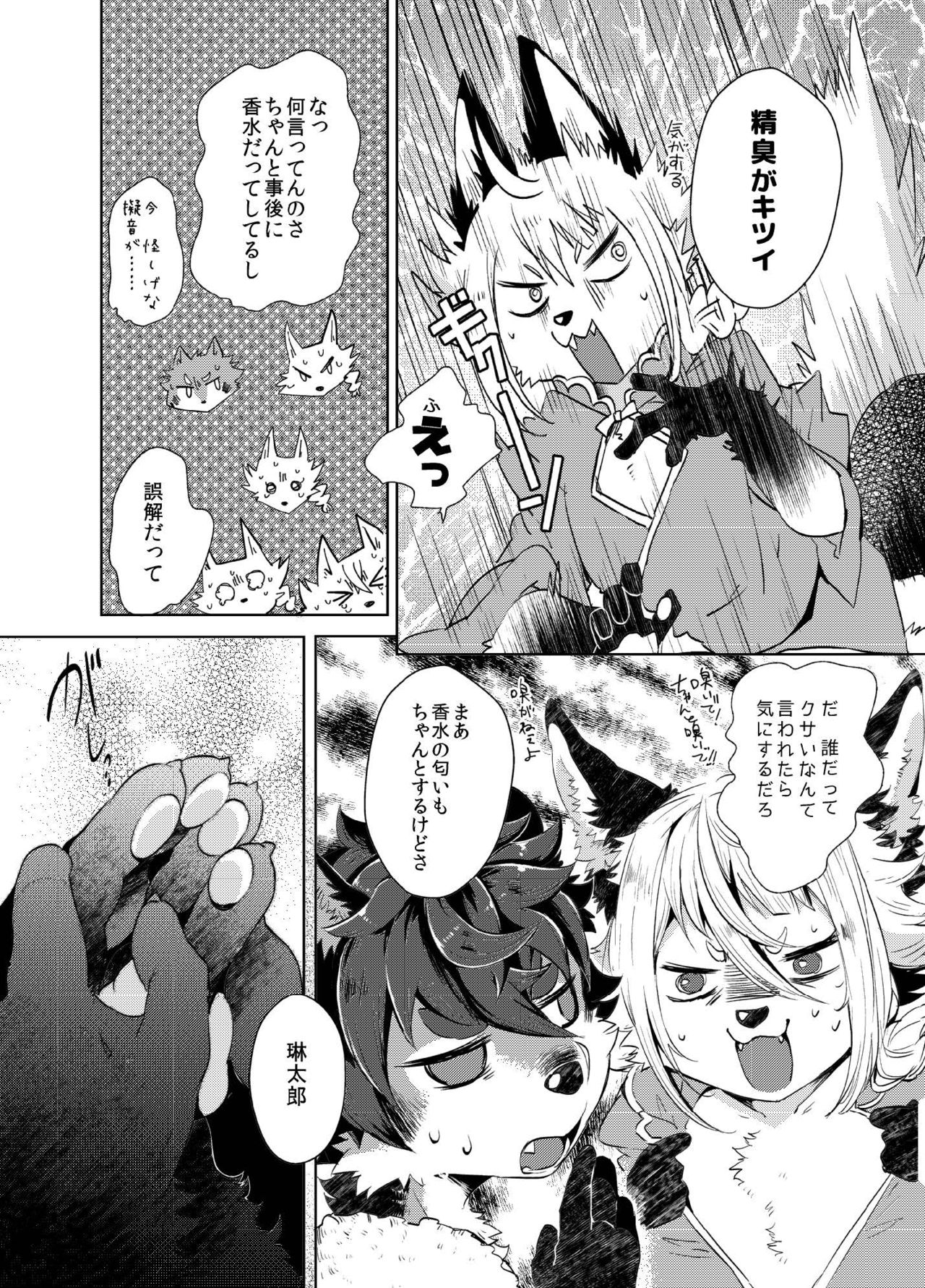 Kori Muchuu Ni page 3 full