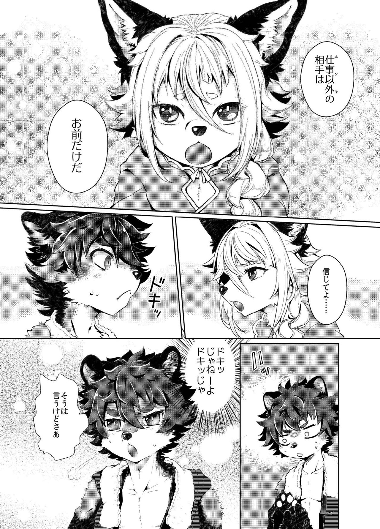 Kori Muchuu Ni page 4 full