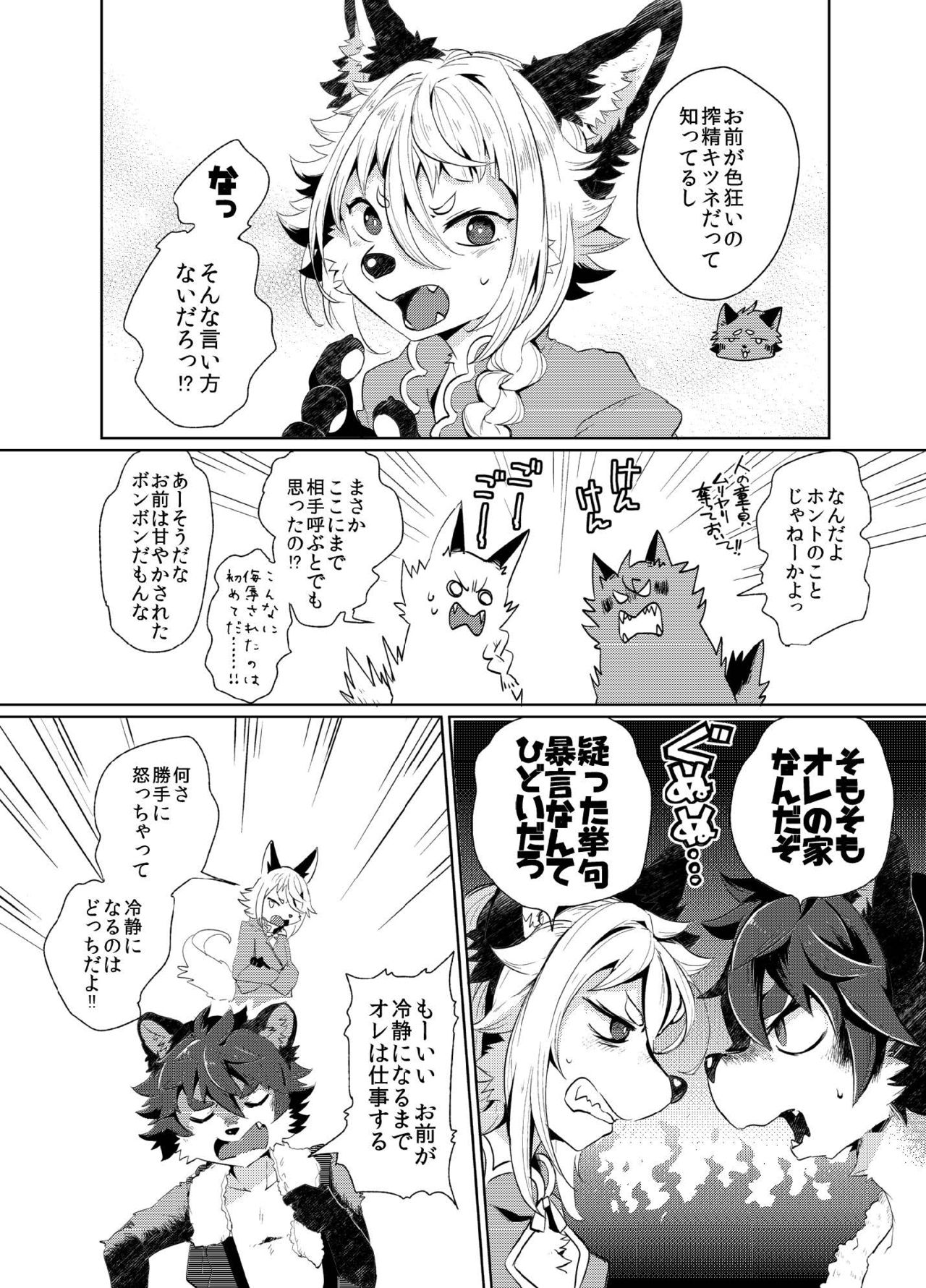 Kori Muchuu Ni page 5 full