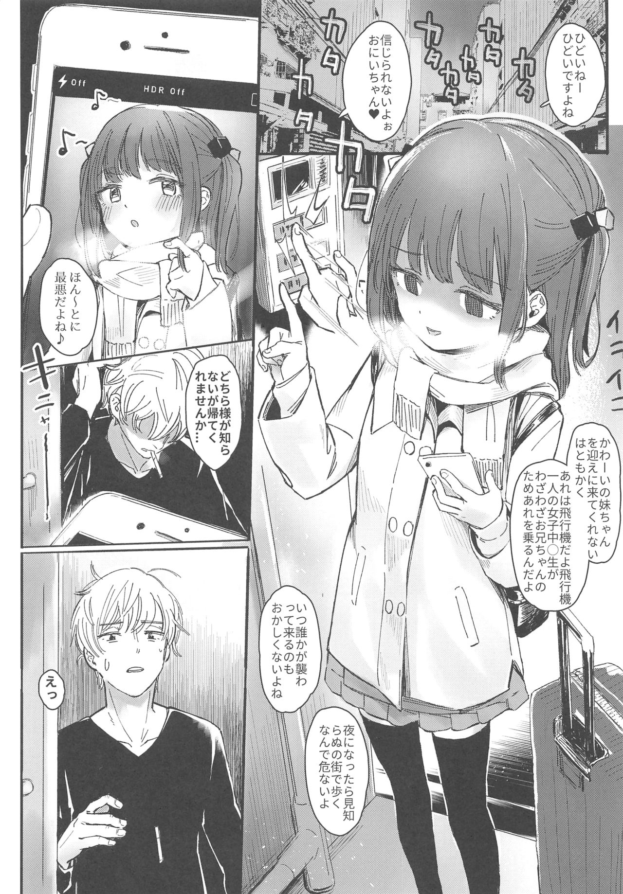 Onii-chan ga Genkinai kara SEX Shite Mita page 4 full