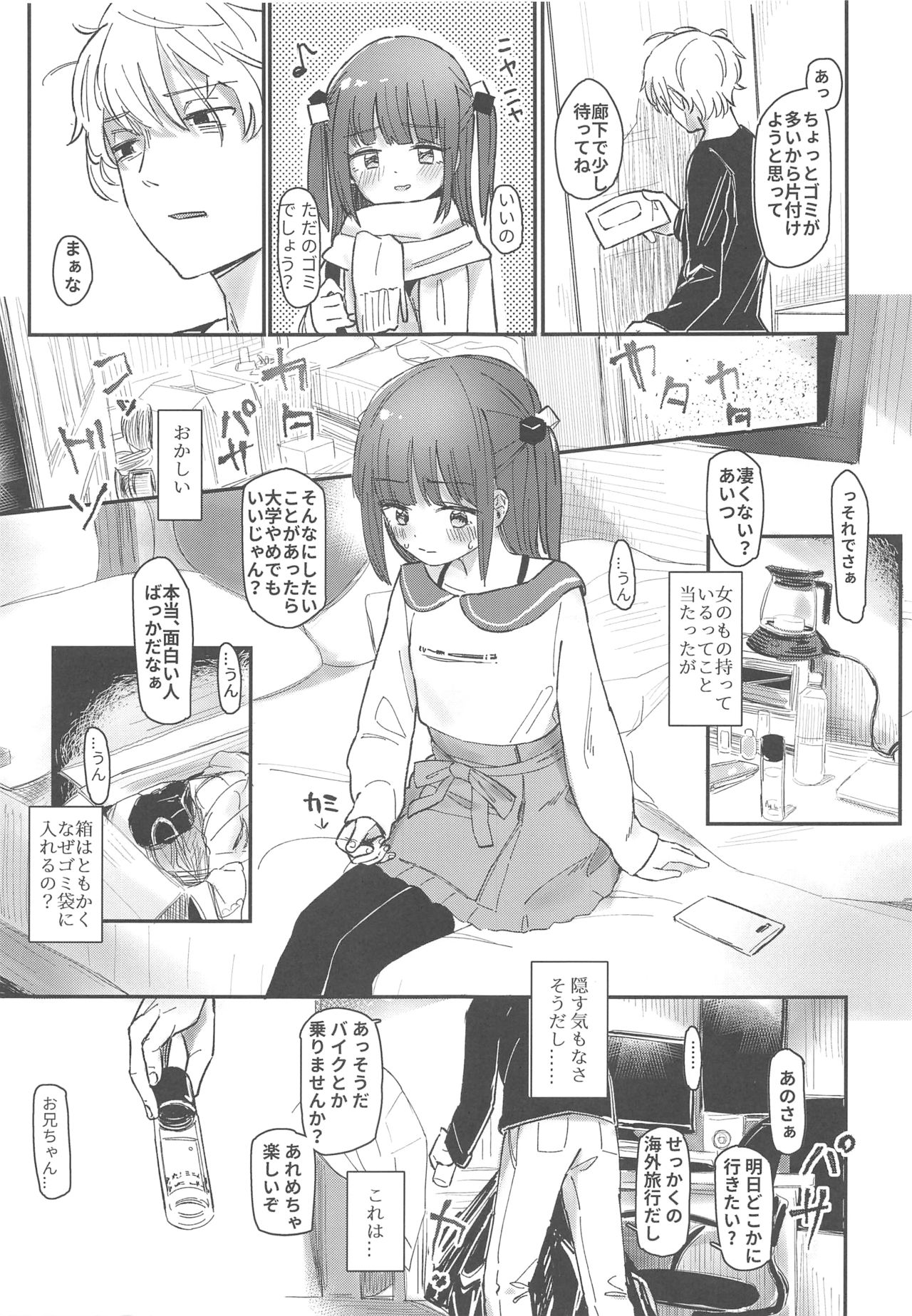 Onii-chan ga Genkinai kara SEX Shite Mita page 6 full