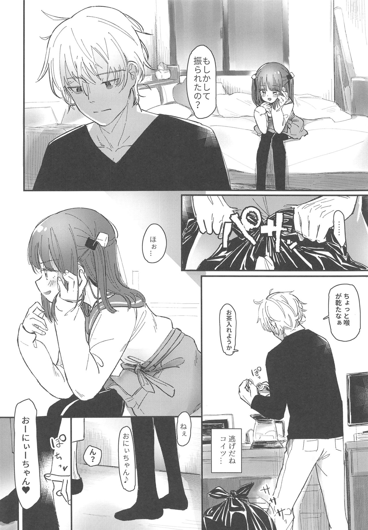 Onii-chan ga Genkinai kara SEX Shite Mita page 7 full