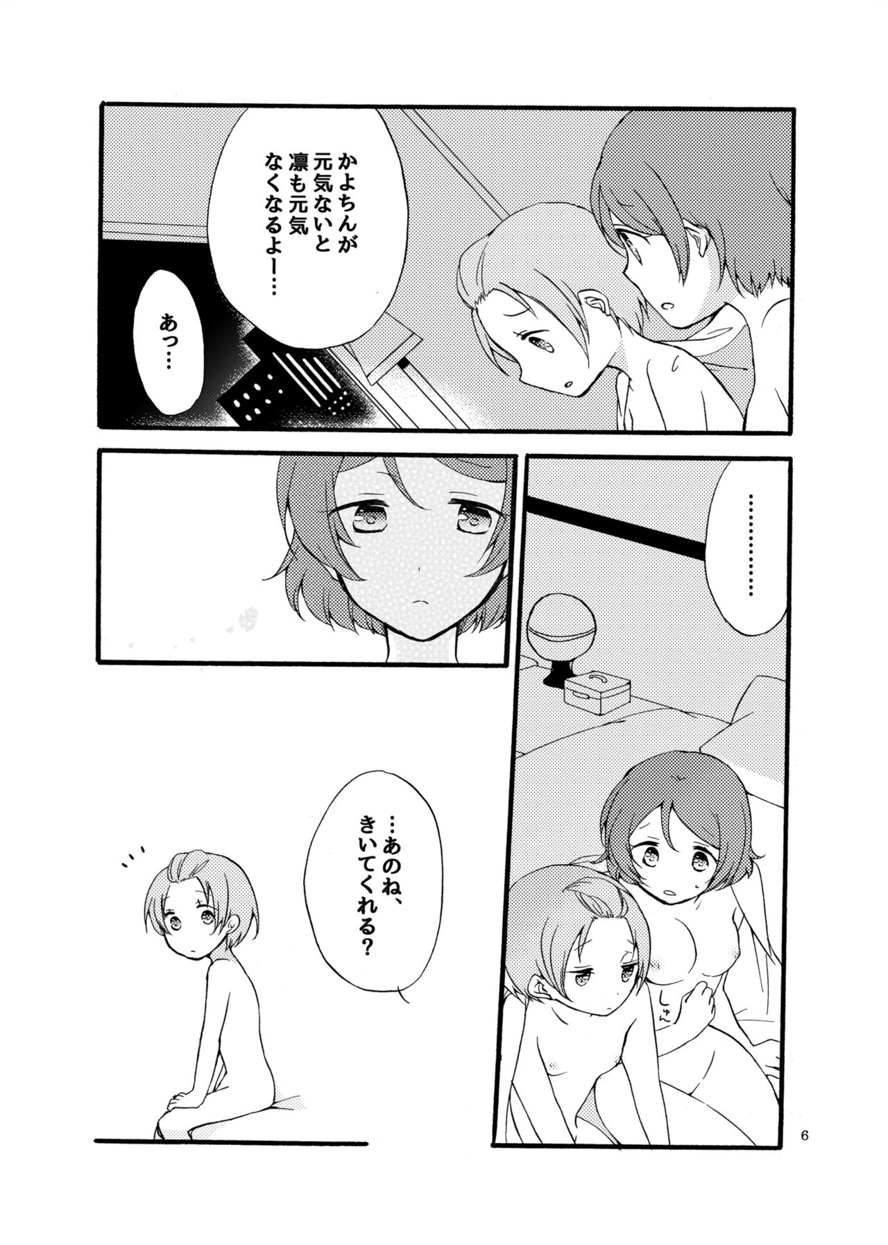 Hoshikuzu Melancholy page 6 full