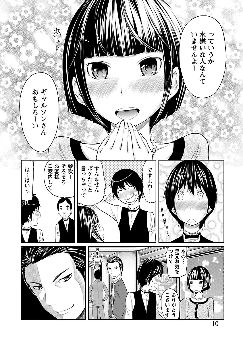 Ichioku no Onnanoko - GIRL OF 100 MILLION page 10 full