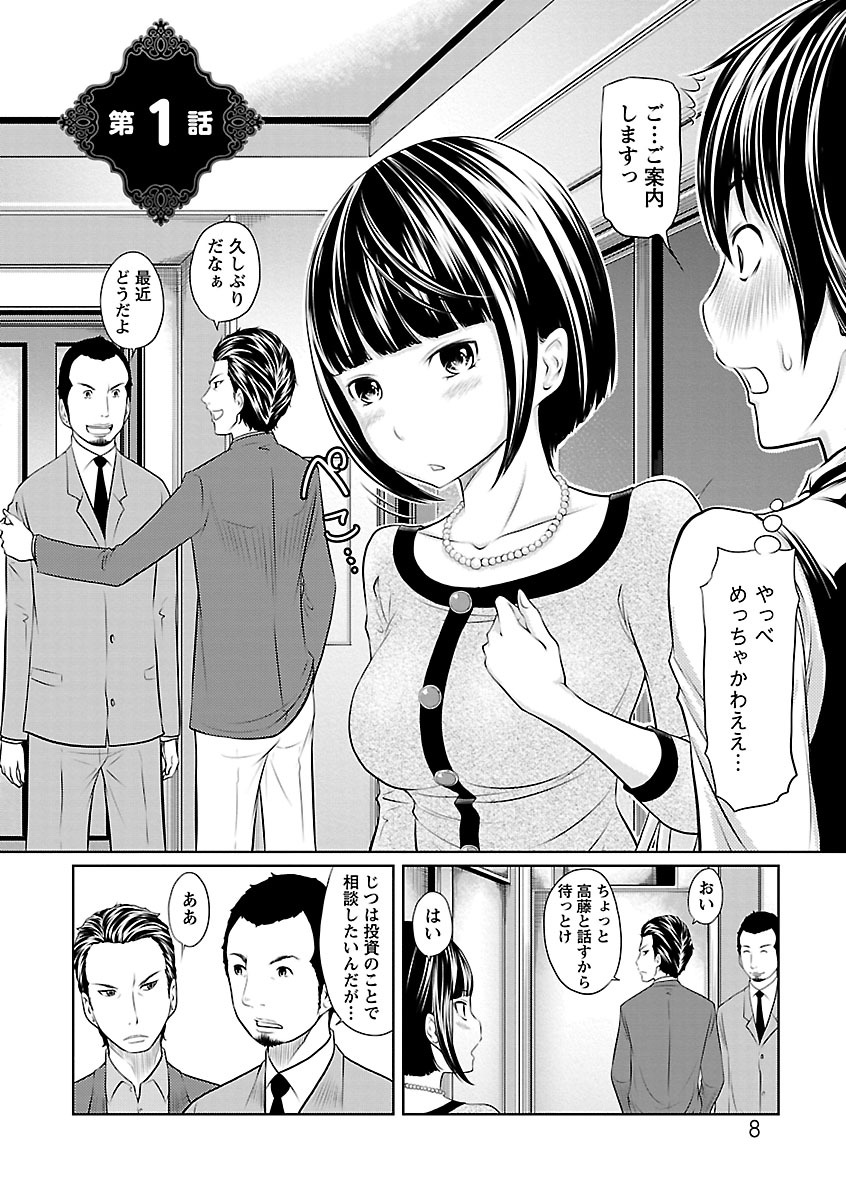 Ichioku no Onnanoko - GIRL OF 100 MILLION page 8 full