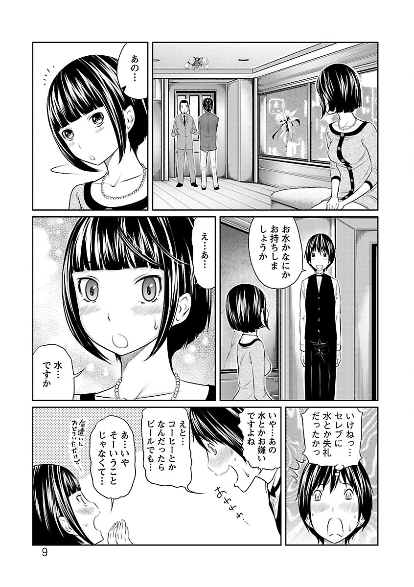 Ichioku no Onnanoko - GIRL OF 100 MILLION page 9 full