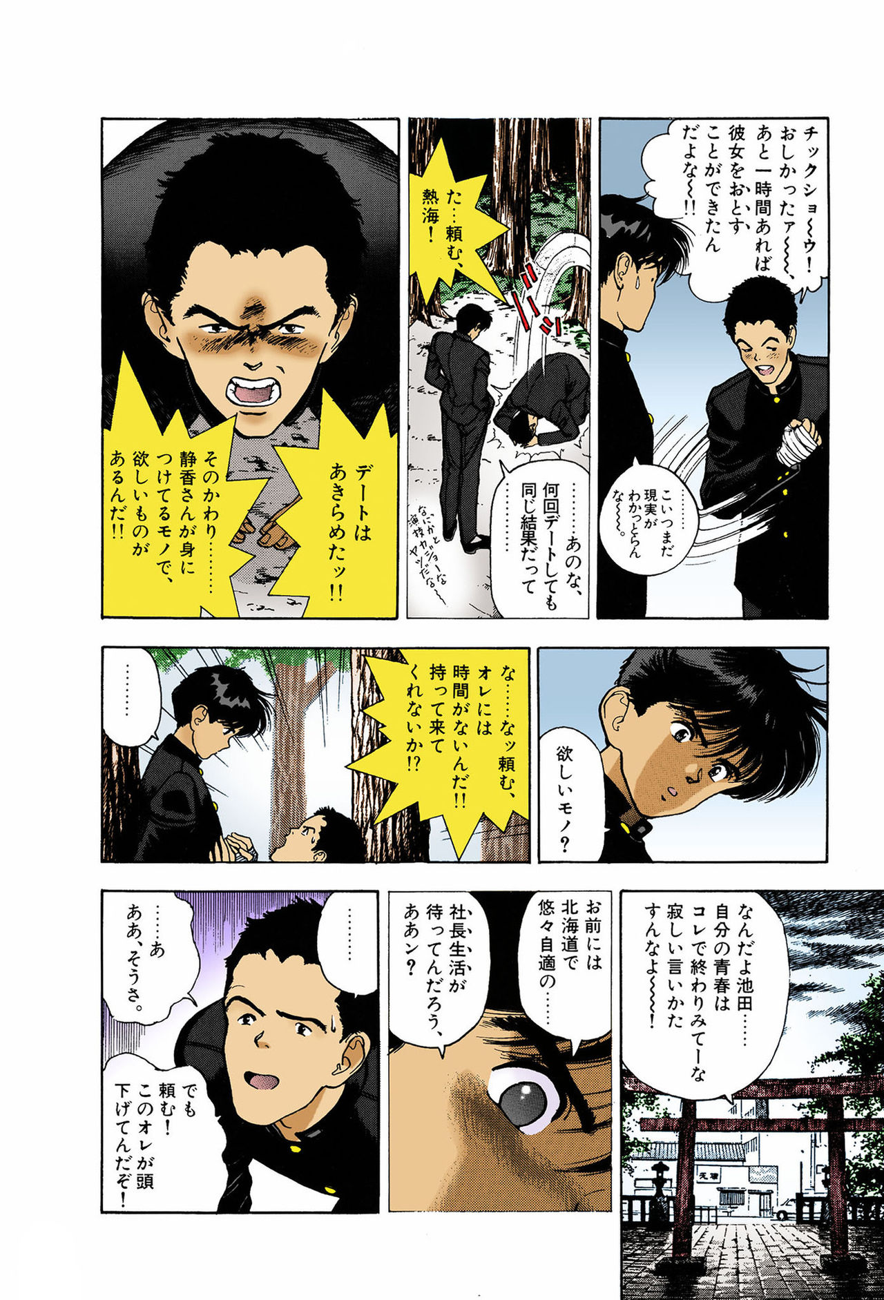 ANGEL 7 Completeban page 8 full