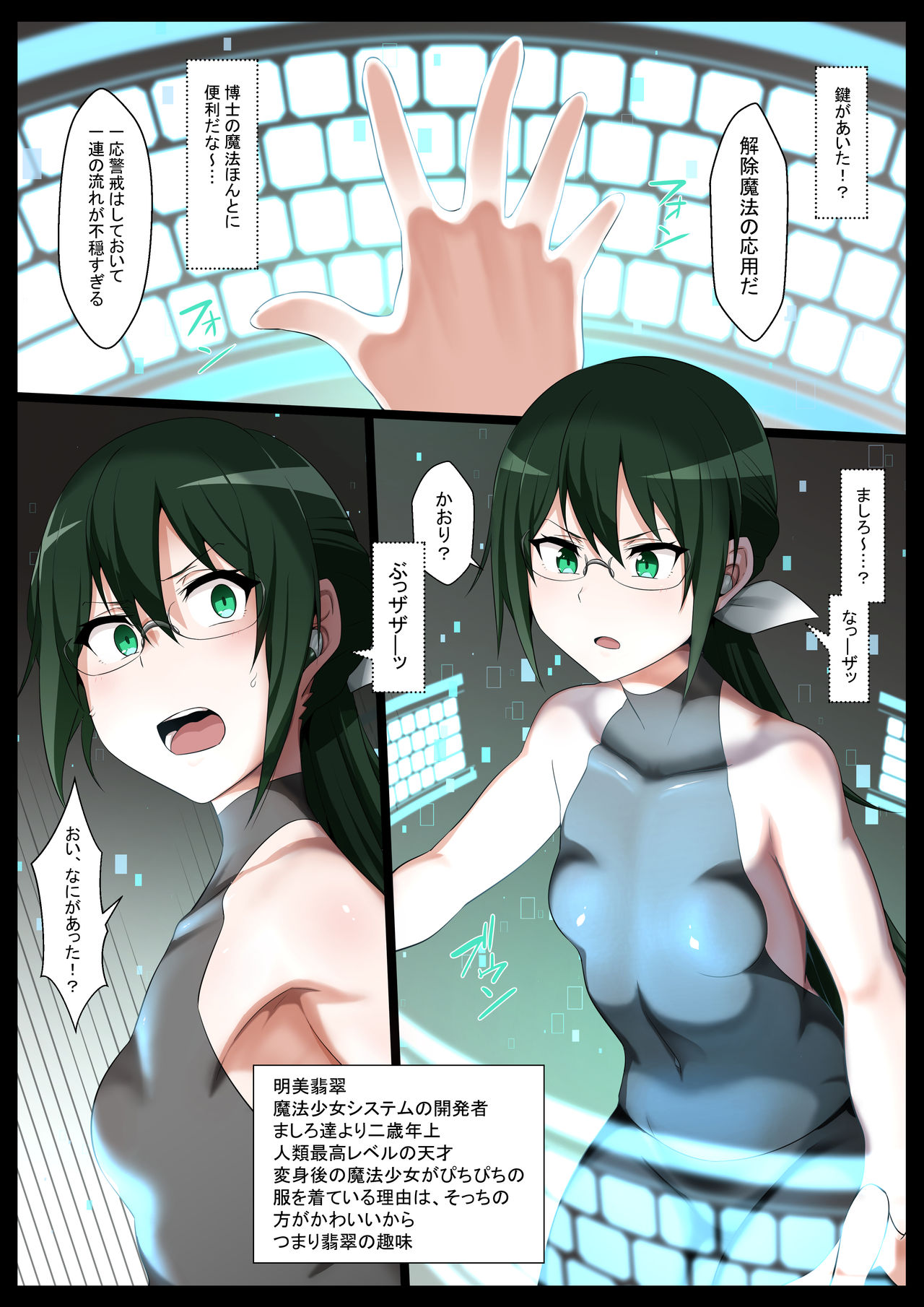 Chou Mahou Shoujo Kaizou 4 Hisui page 1 full