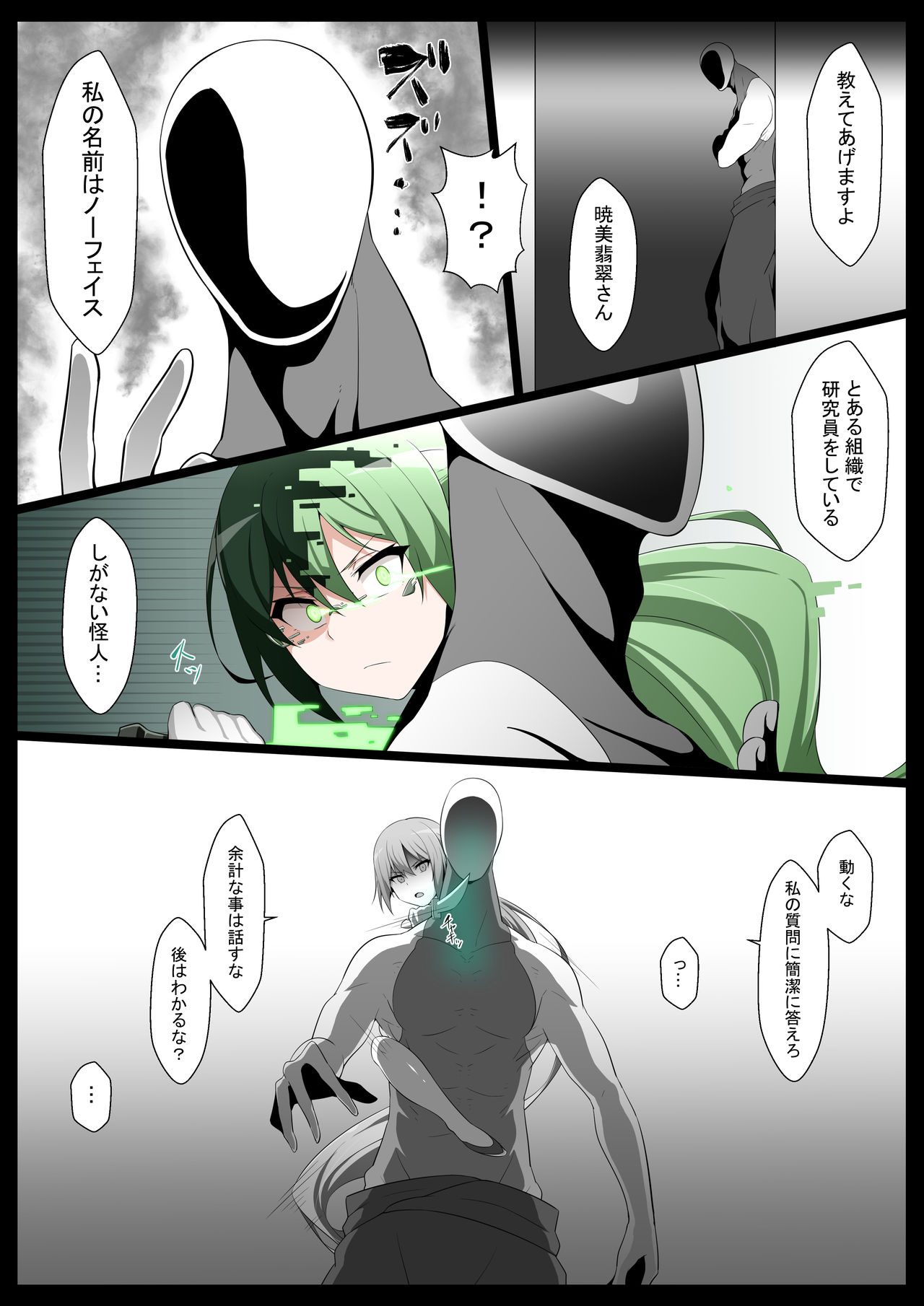 Chou Mahou Shoujo Kaizou 4 Hisui page 2 full