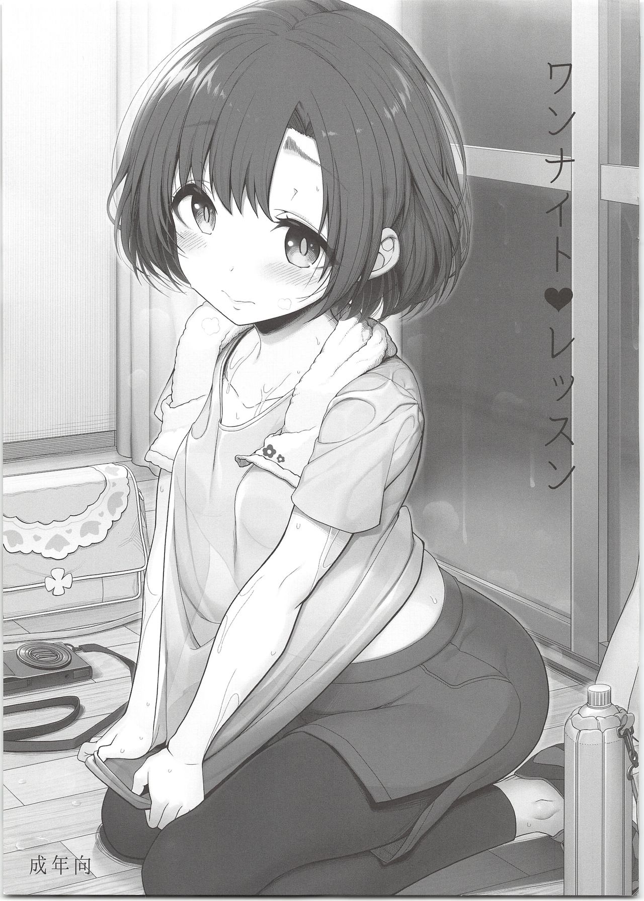 One Night Lesson page 1 full